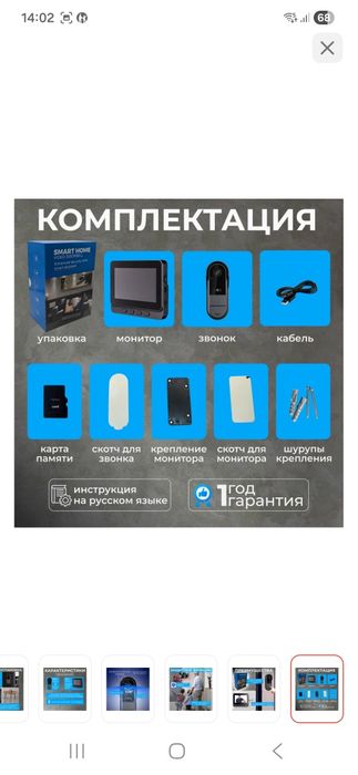 Видеодамафон смарт