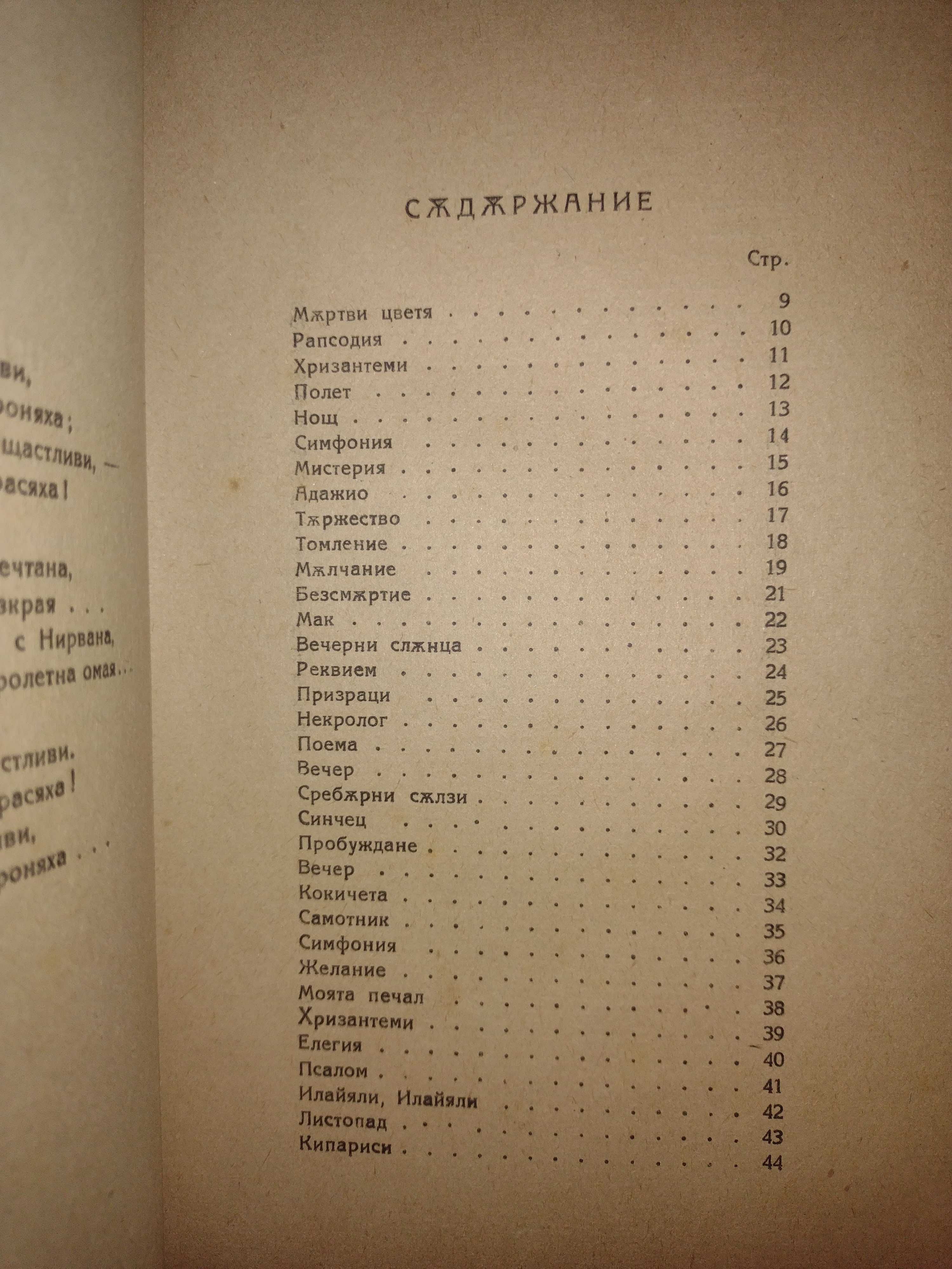 Кирил Христов, Одрин-Чаталджа, Бели вечери, Теория на поезията