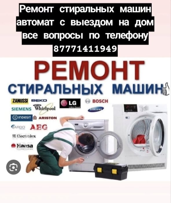 Ремонт стиральных машин автомат