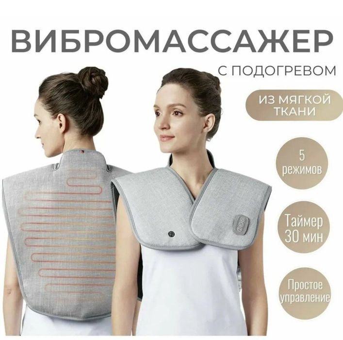 Массажёр для спины и плеч с подогревом.