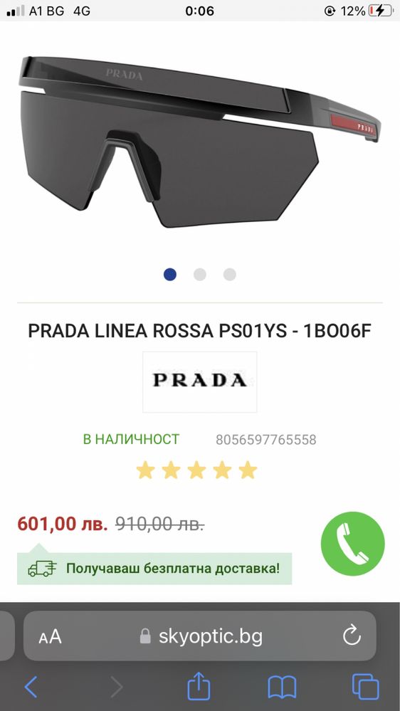 Слънчеви очила прада