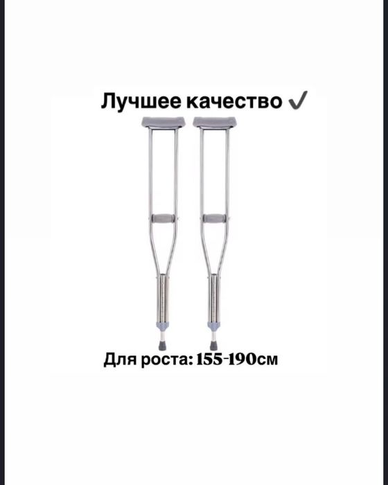 Костыли в аренду
