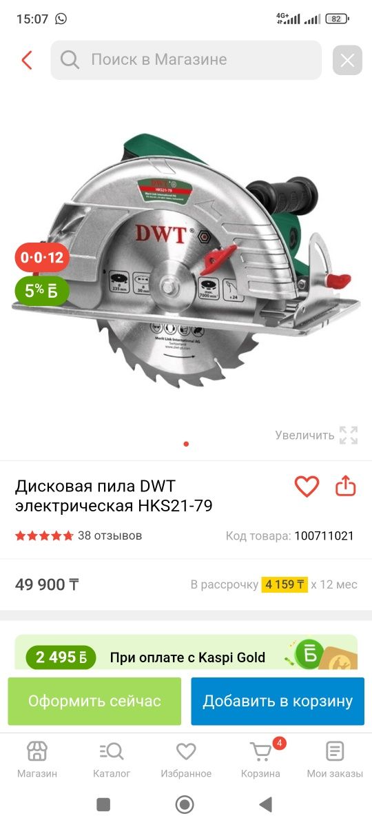 Продам циркулярную пилу