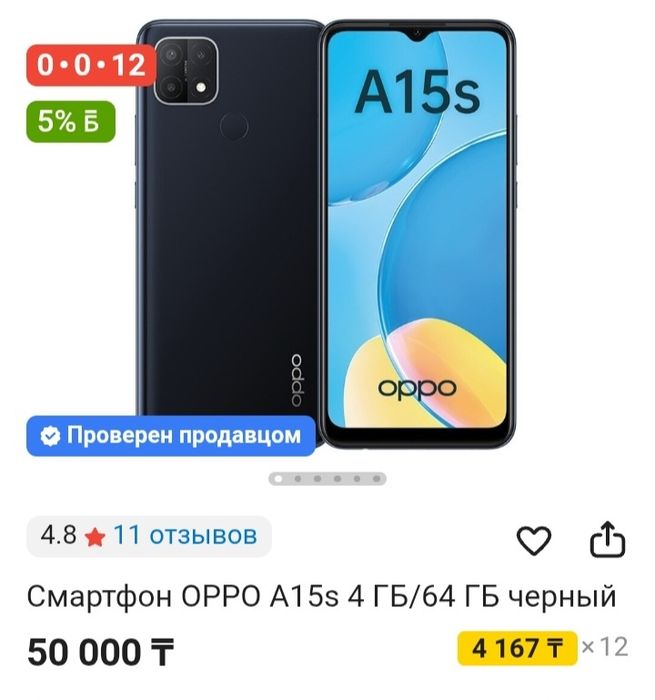 Телефон oppo a15s