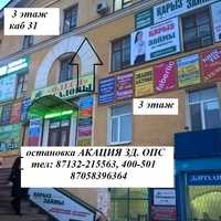 Курсы! Технические профессии! "Знание Актобе" Допуски!