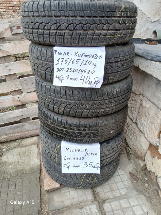 Зимни гуми 13,14,15 и 16ц