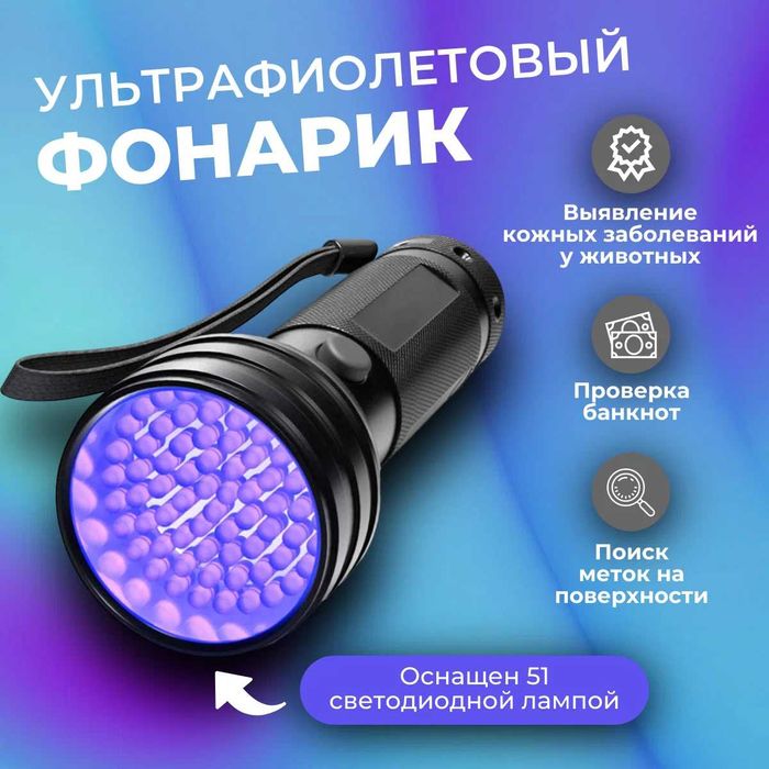 Ультрафиолетовый фонарик, уф фонарь uv ультрафиолет лампа вуду вуда uf