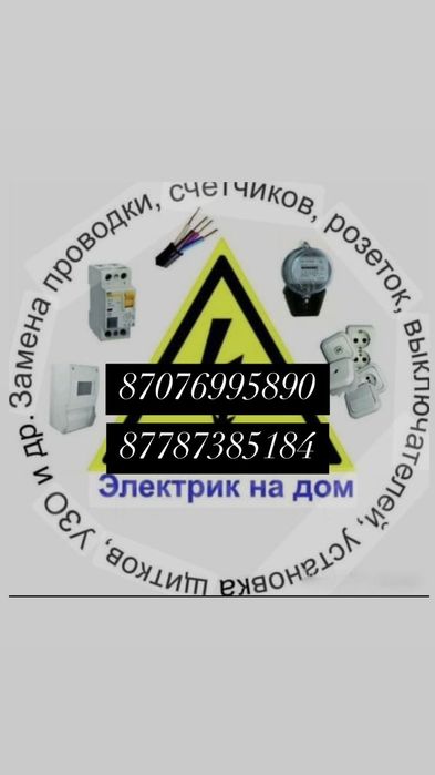 Электрик 24/7 звоните любой день и  любое время!