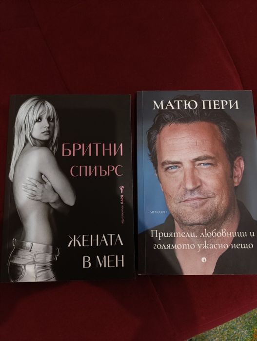 Бритни Спиърс и Матю Пери - биографии