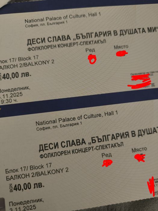 НАМАЛЕНИ билети ДесиСлава УТРЕ (3.11.)