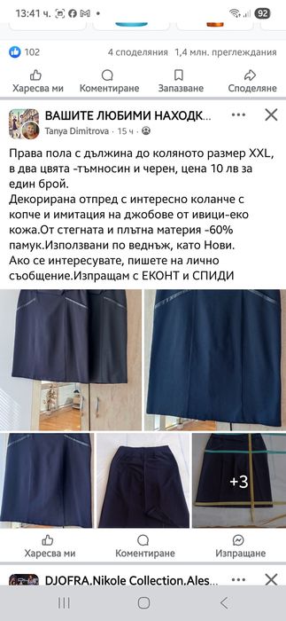2бр елегантни къси поли 2Xl