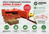 Sipma пресс-подборщик тюковальный Z-224/1 красный кызыл