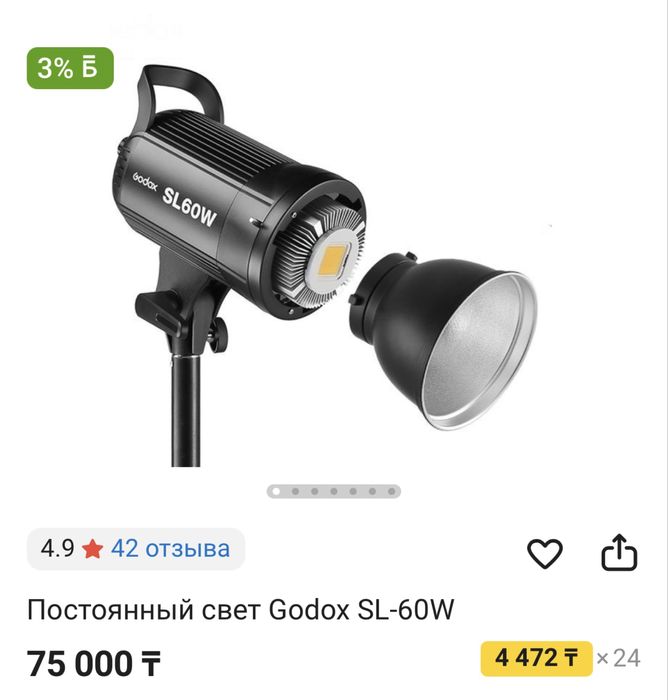 Постоянный свет Godox SL-60W