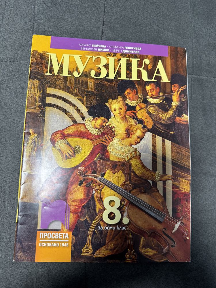 Учебници 8 клас