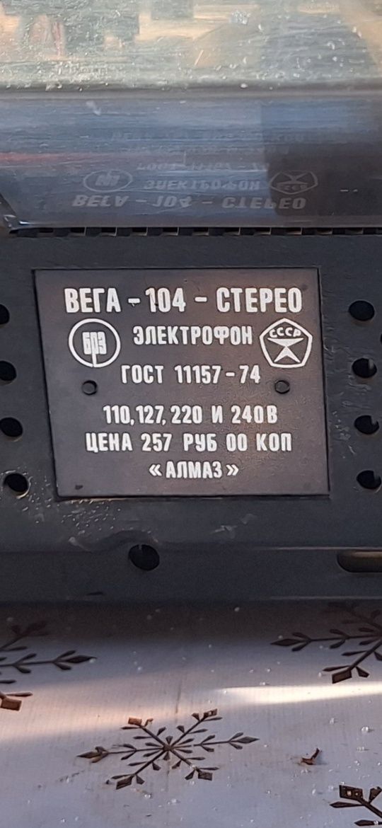 Продам Вега 104 стерео