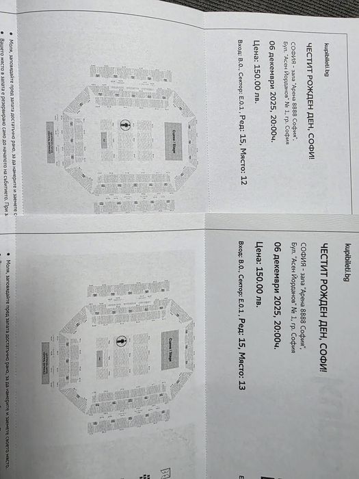 Билети за концерта на Софи Маринова