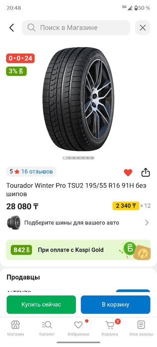 Продам шины зимние 4 шт r16