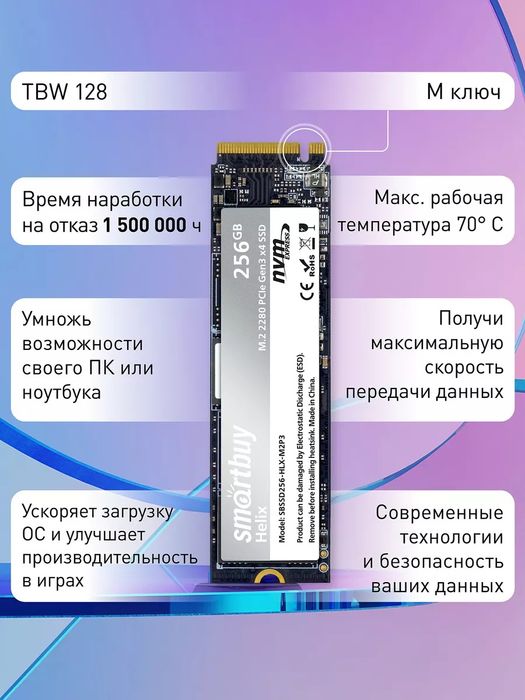 Внутренний SSD 256 GB Helix M.2 2280 NVMe