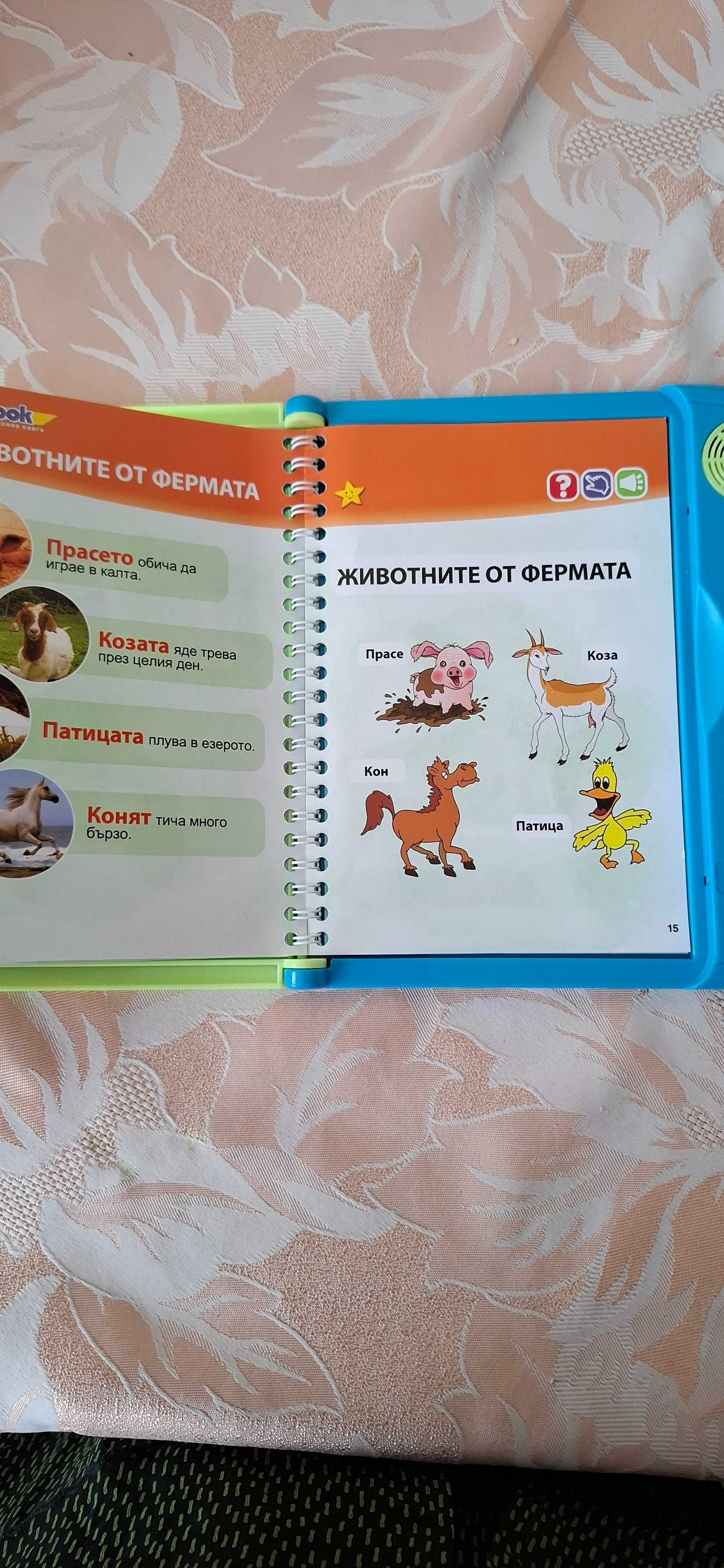 Електронна книга за животните и iPen разказвач на приказки