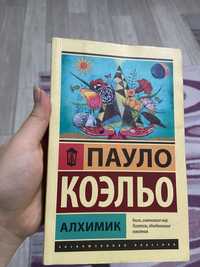 Алхимик Пауло Коэльо книга