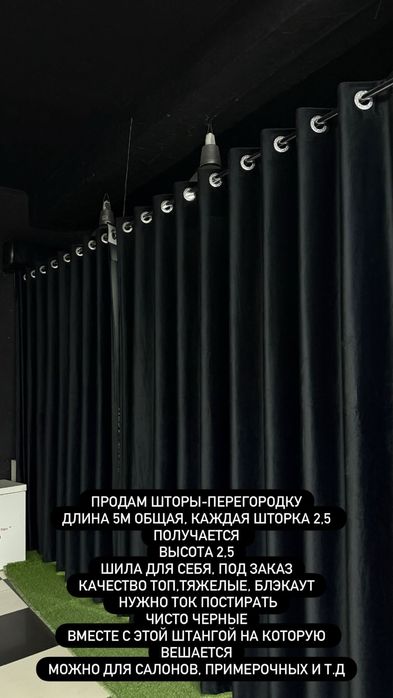 Шторы перегородка для салона или примерочной