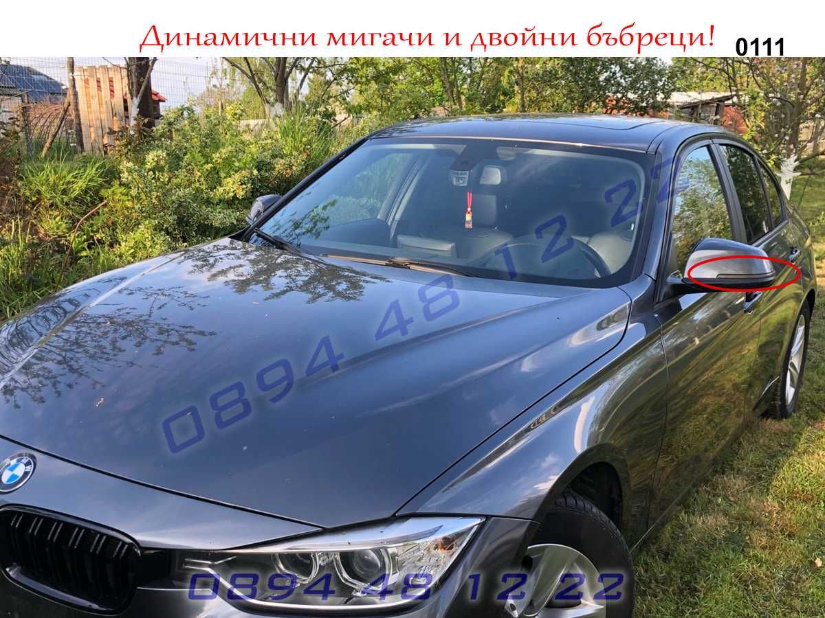 Динамични Мигачи Бягащи Мигач Огледала BMW 1 2 3 4 F20 F22 F30 БМВ Ф30