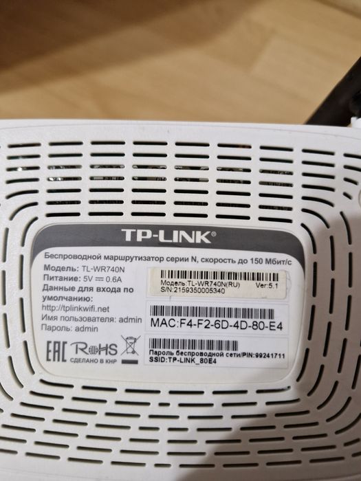 Роутер TP-Link TL-WR740N
