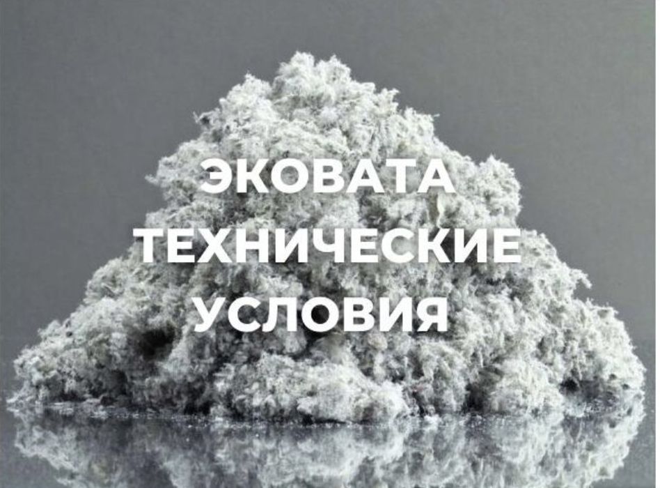 Утепление Крыш Крыши Потолков Эковата эко вата от Завода Изготовителя