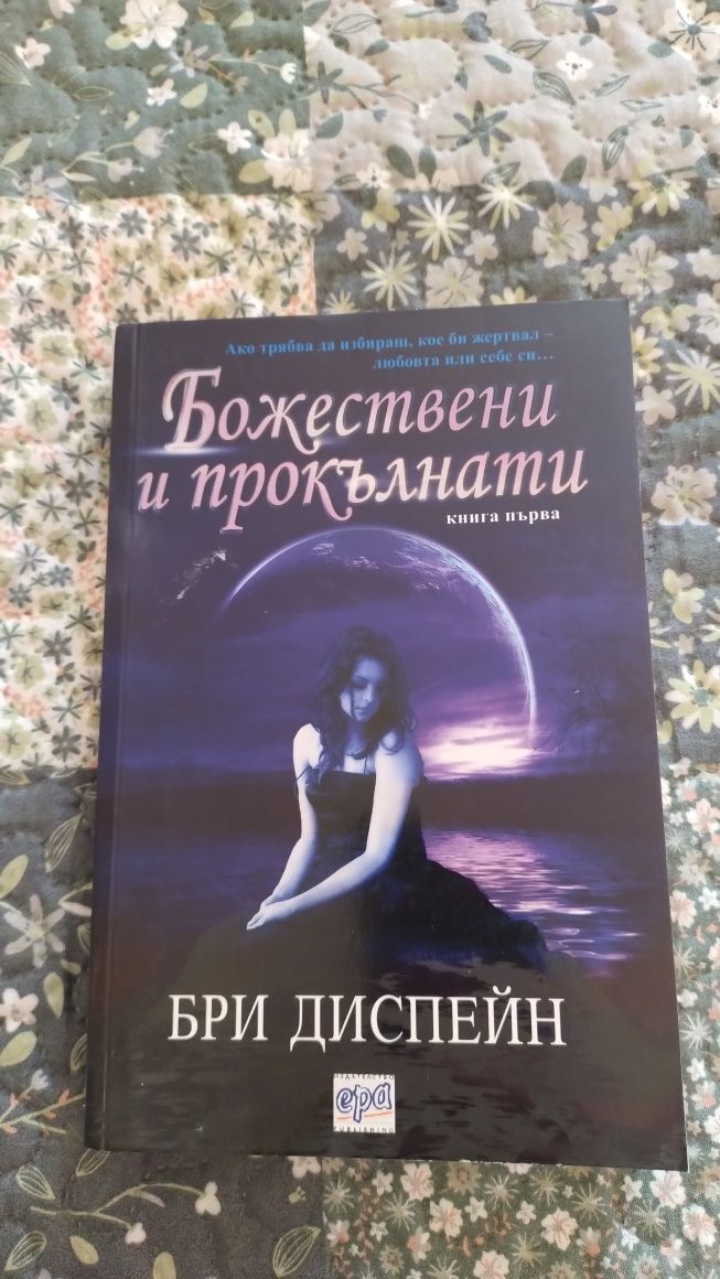 Книги на Бри Диспейн