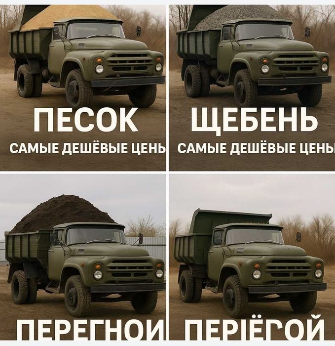 Песок Щебень Отсев Глина  доставка сыпучих материалов