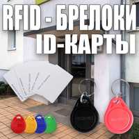 RFID брелки и ID карты формата емарин и мифаер по супер цене