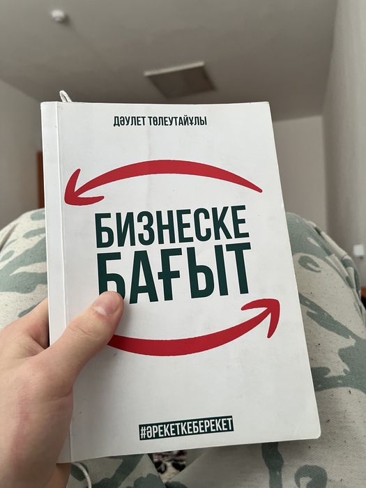 Кітап сатамын,Продам книгу или обмен состояние новый