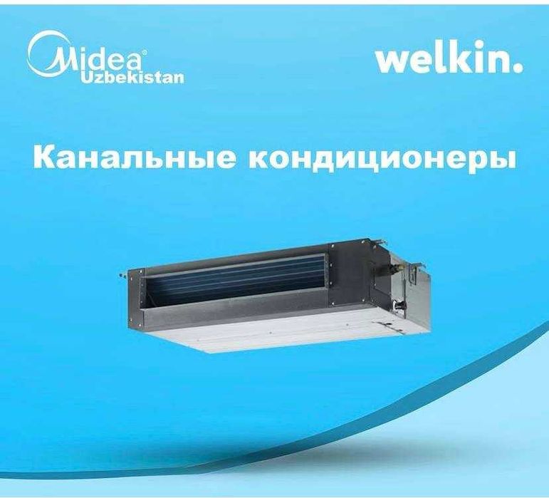 Канальные кондиционеры