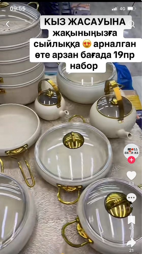 Сервиз столовый