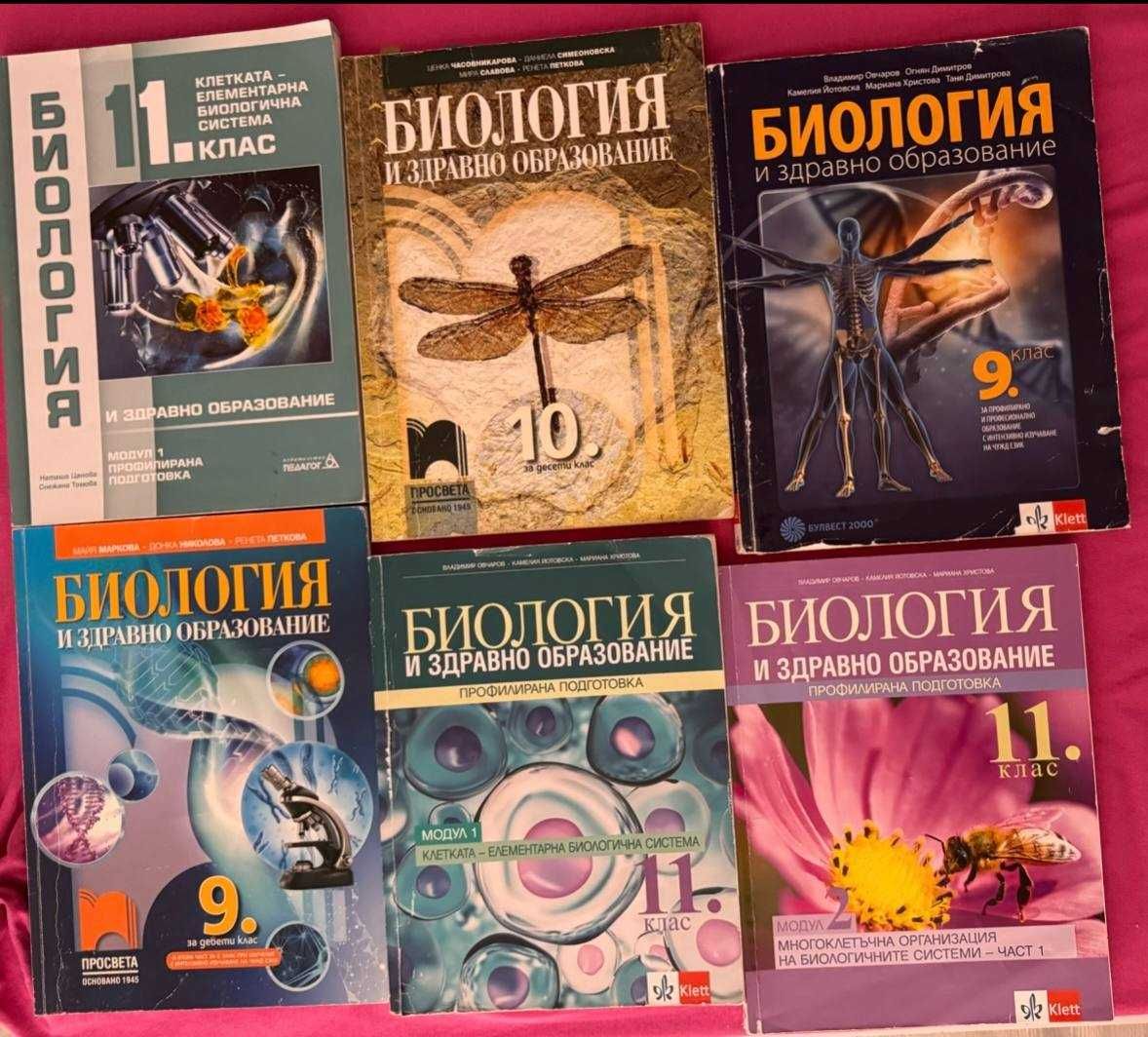 Учебници по биология за кандидат-студенти