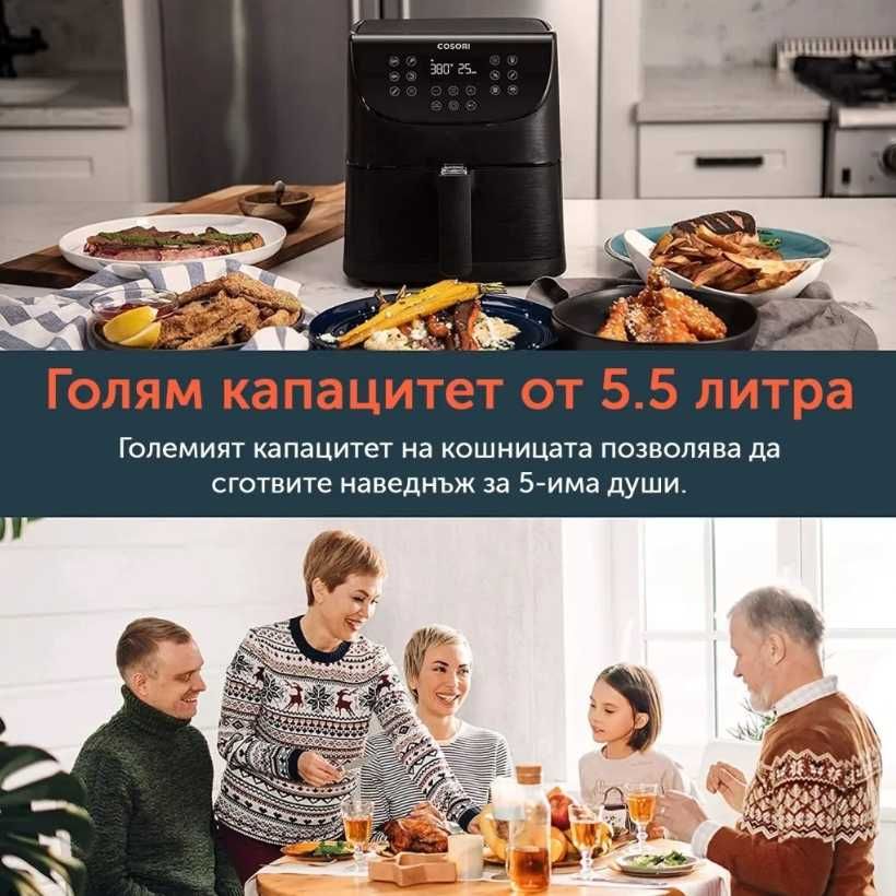 COSORI XXL 5.5L Premium Air Fryer CP158-AF, Фритюрник с горещ въздух