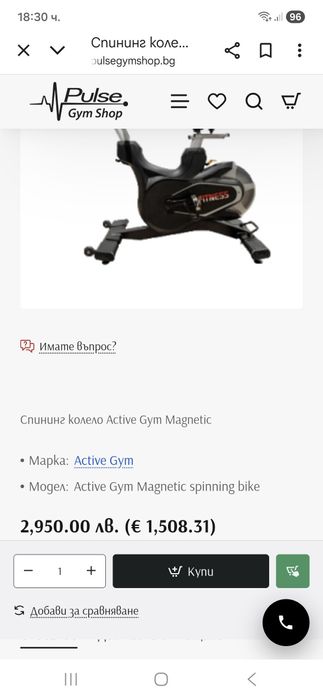 Спиниг колело Active gym