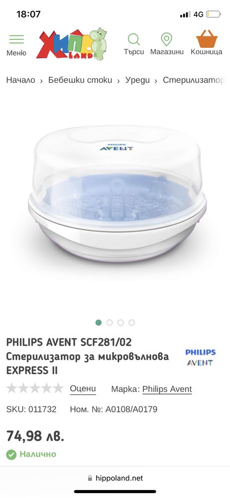 Стерилизатор за милровълнова Philips Avent