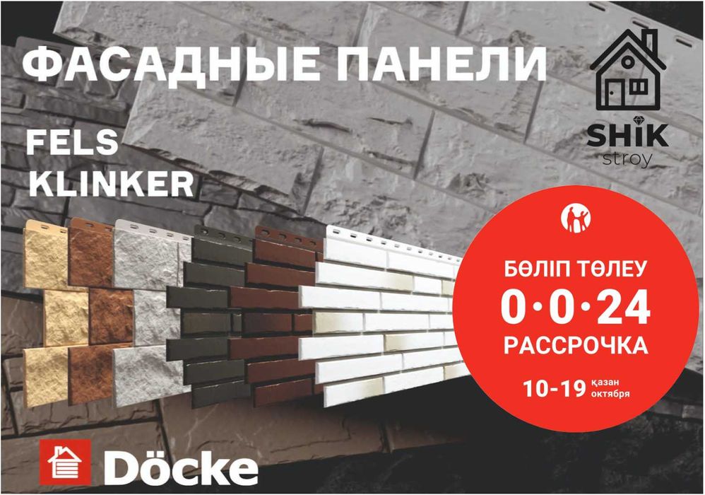 ВНИМАНИЕ!!! Фасадные панели Docke. Немецкое качество.