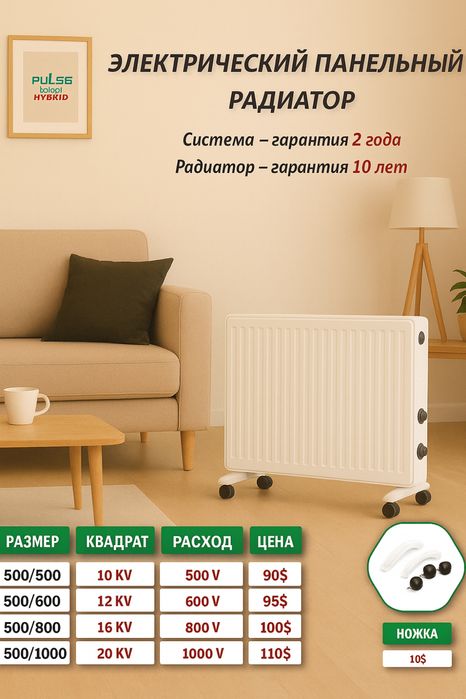 электрический радиатор 10 лет гарантия elektrichesky radiator 10yil