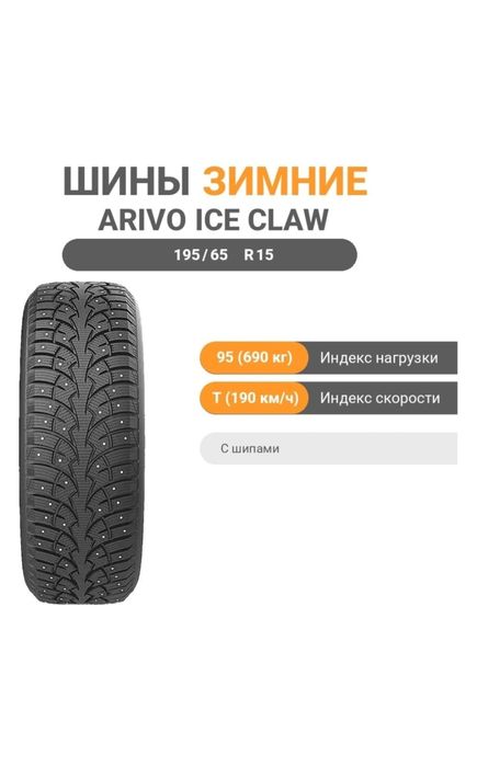 195/65/15 Шины зимние шипованные