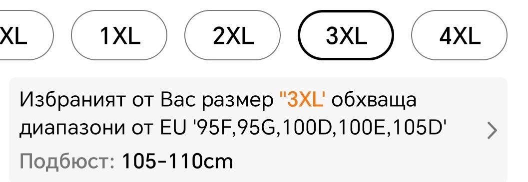 Сутиен с големи размери