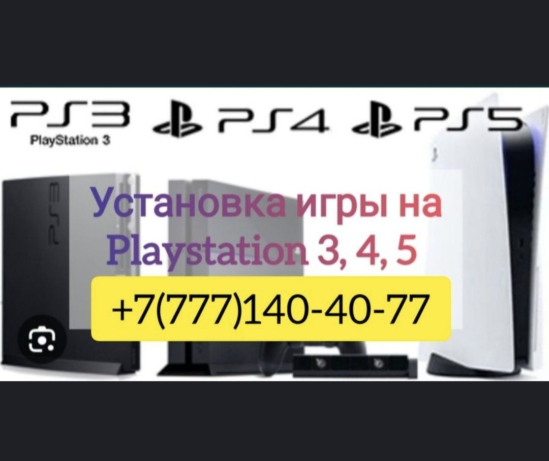 Playstation прошивка