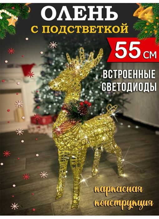 Новогодний олень для декора дома,
светодиодные фигуры, светящийся
олен