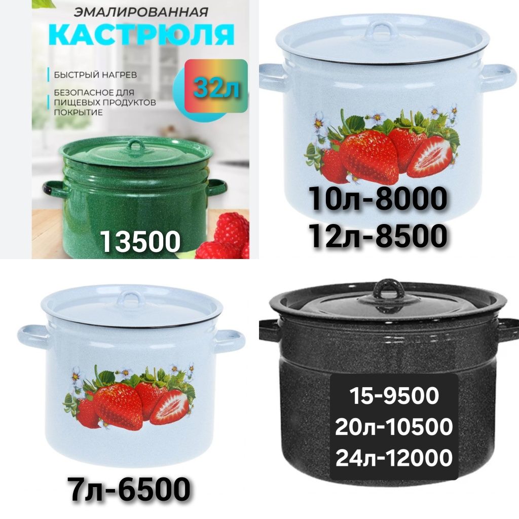 Кастрюля эмалированная.Эмалированный кострюль.Кострюль керченскаяэмаль
