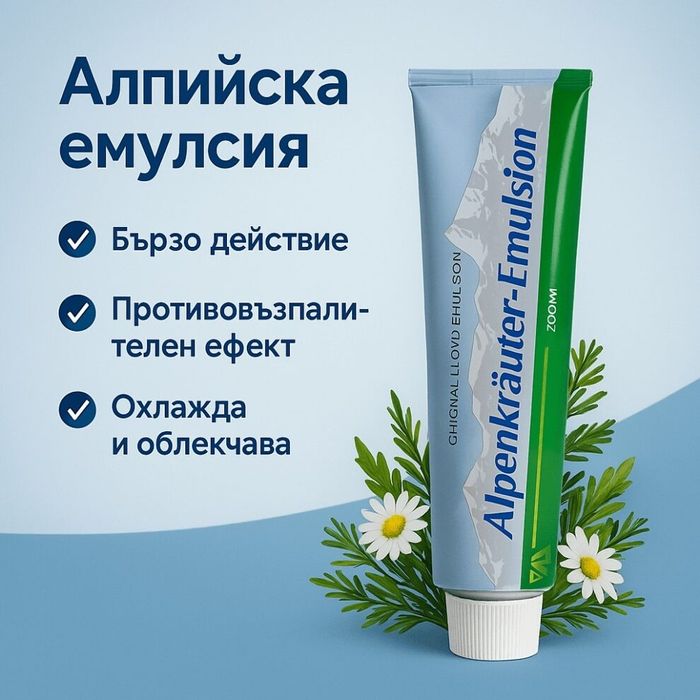 Алпенкройтер Lacure емулсия/гел