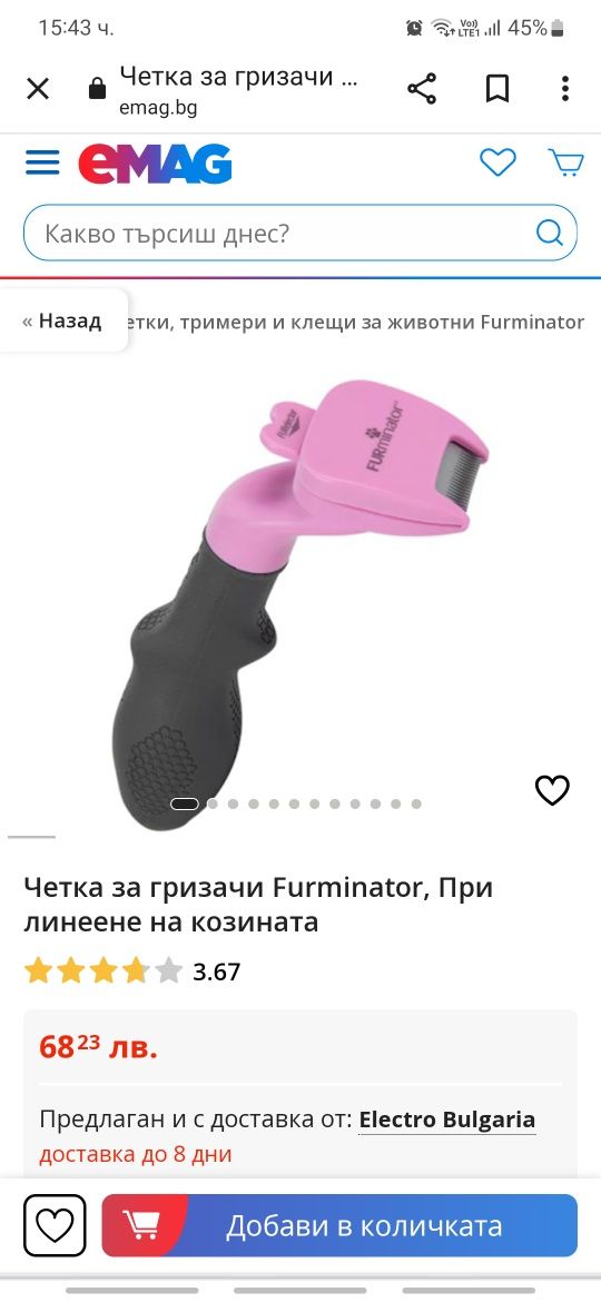 FURminator фурминатор за гризачи(зайчета,порчета и малки кучета, котки