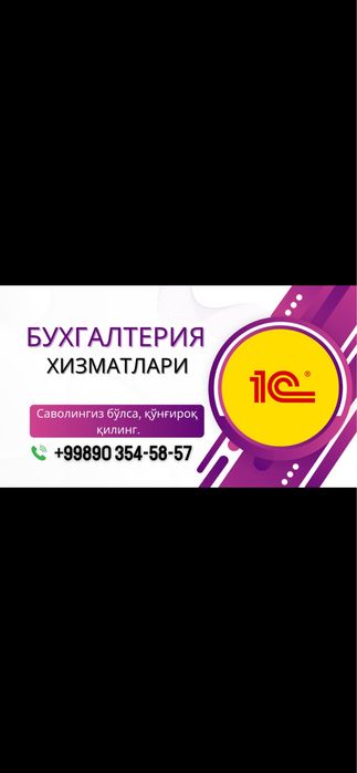 Бухгалтерия хизмати керакми? Унда қўнғироқ қилинг