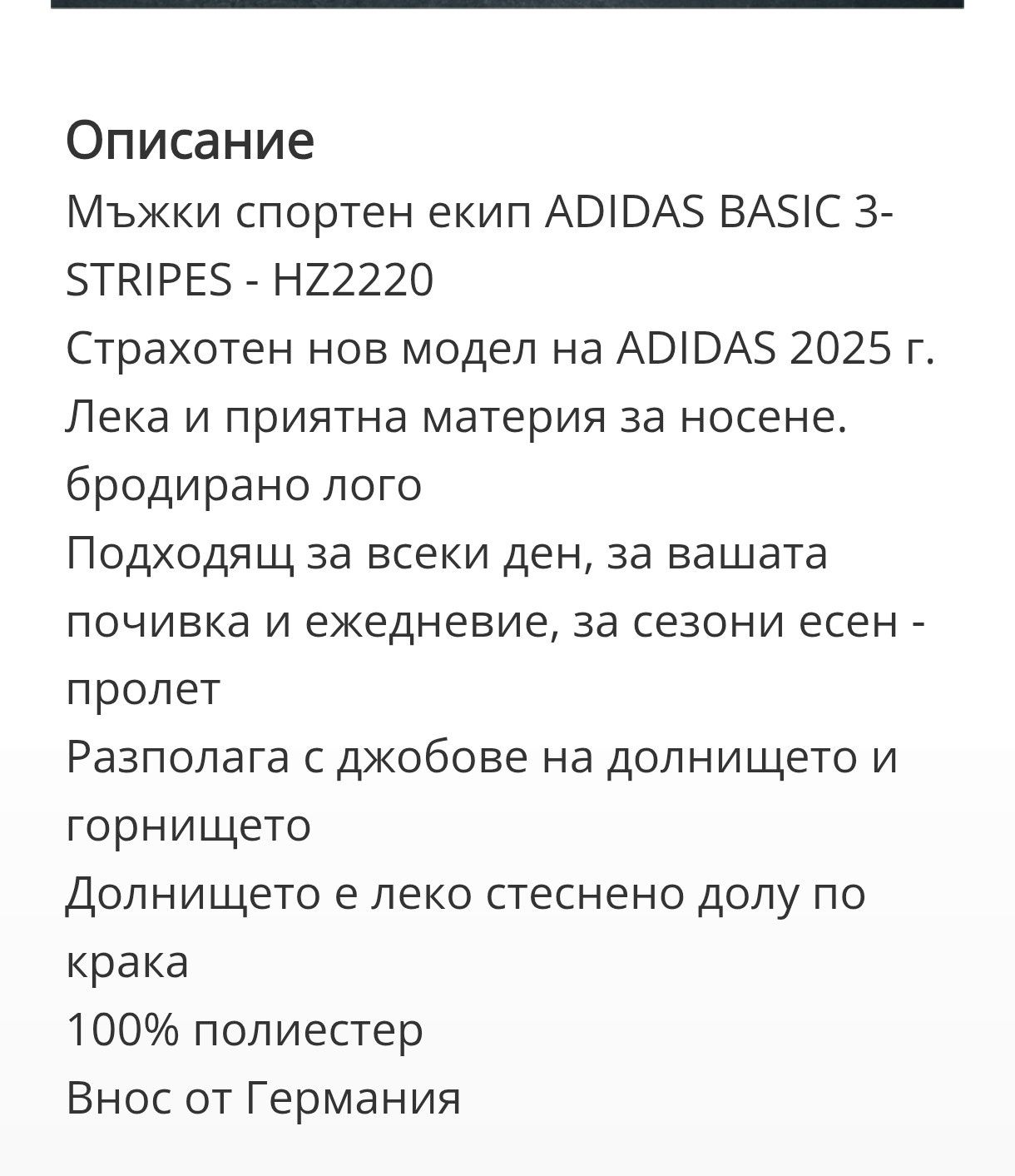 Adidas мъжки анцуг горнище и долнище L размер  нов.