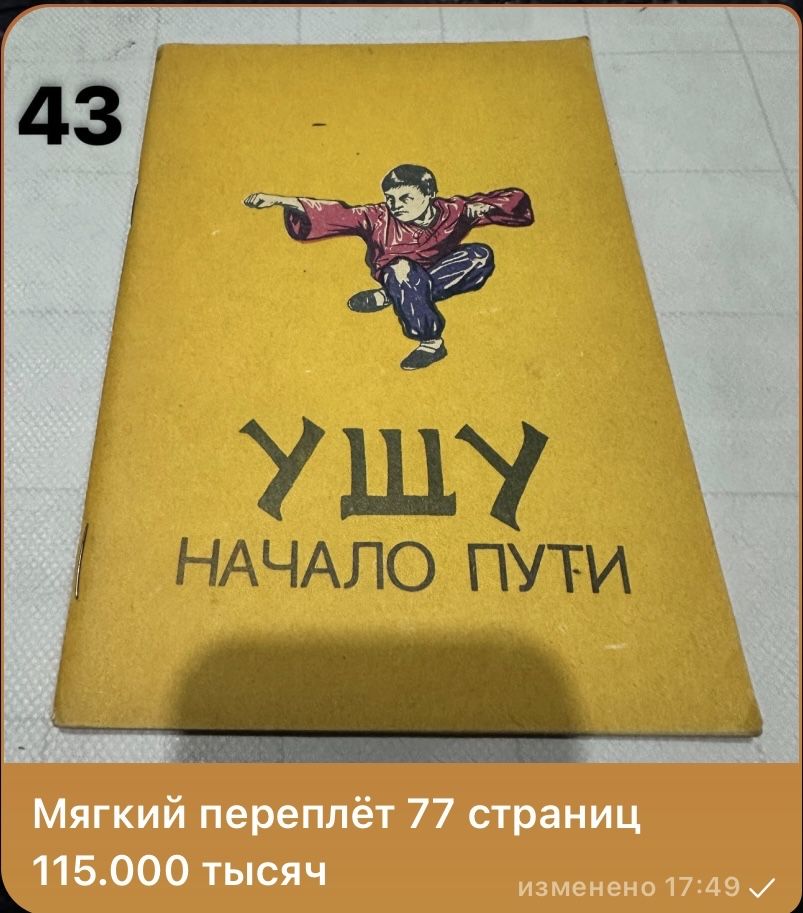 Боевое искусство книги: все информации про книги на фото
